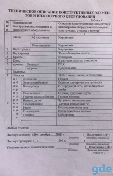 Продажа  2-х комнатной квартиры, фотография 3