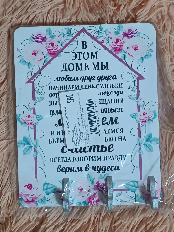 Вешалка правила дома на 3 крючка ключница, фотография 3