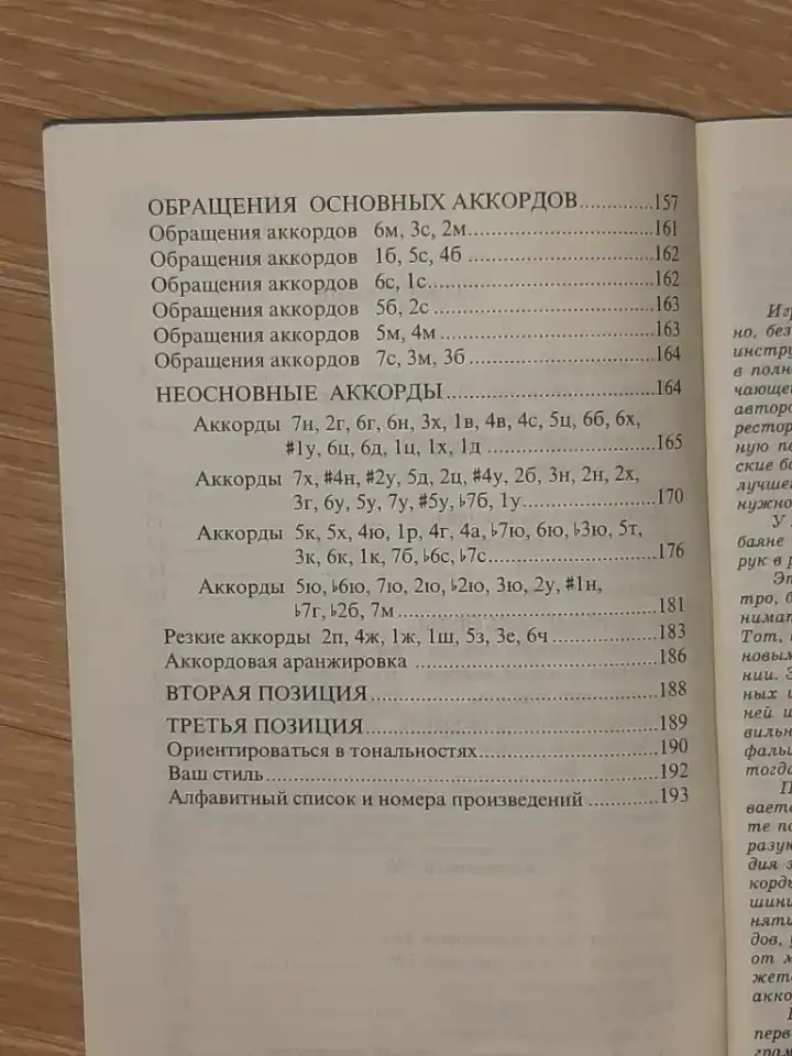 Учебник по баяну. Самоучитель, фотография 4