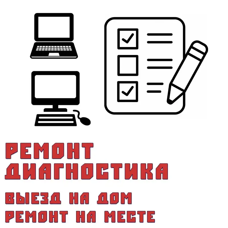 Диагностика и ремонт ноутбуков компьютеров, фотография 2