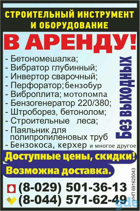 Прокат строительного инструмента, фотография 1