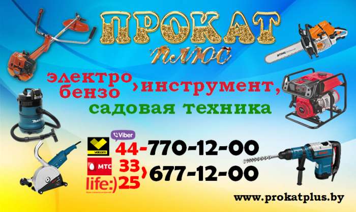 Прокат (аренда) электроинструмента, садовой техники, фотография 1