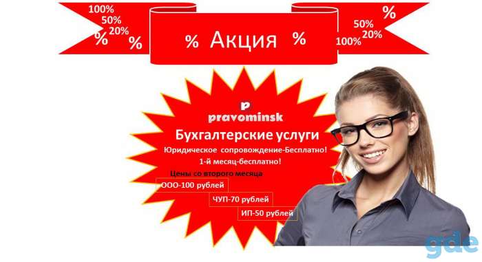 Бухгалтерские услуги-Работаем 24/7.Звоните!, фотография 1
