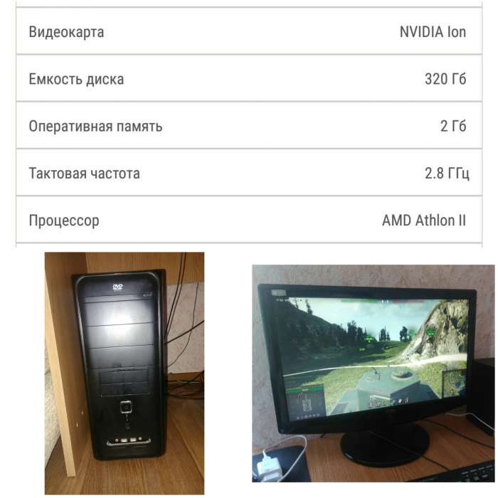 Стационарный компьютер, фотография 1