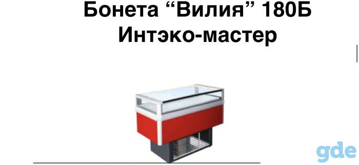 Банета холодильного-морозильная ВИЛИЯ 180В, фотография 1