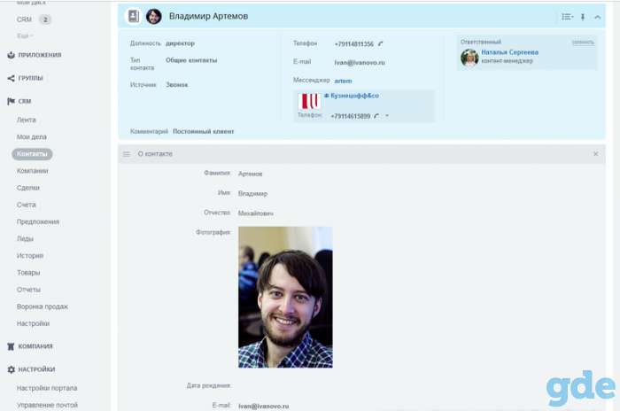 CRM-система для малого бизнеса, фотография 6