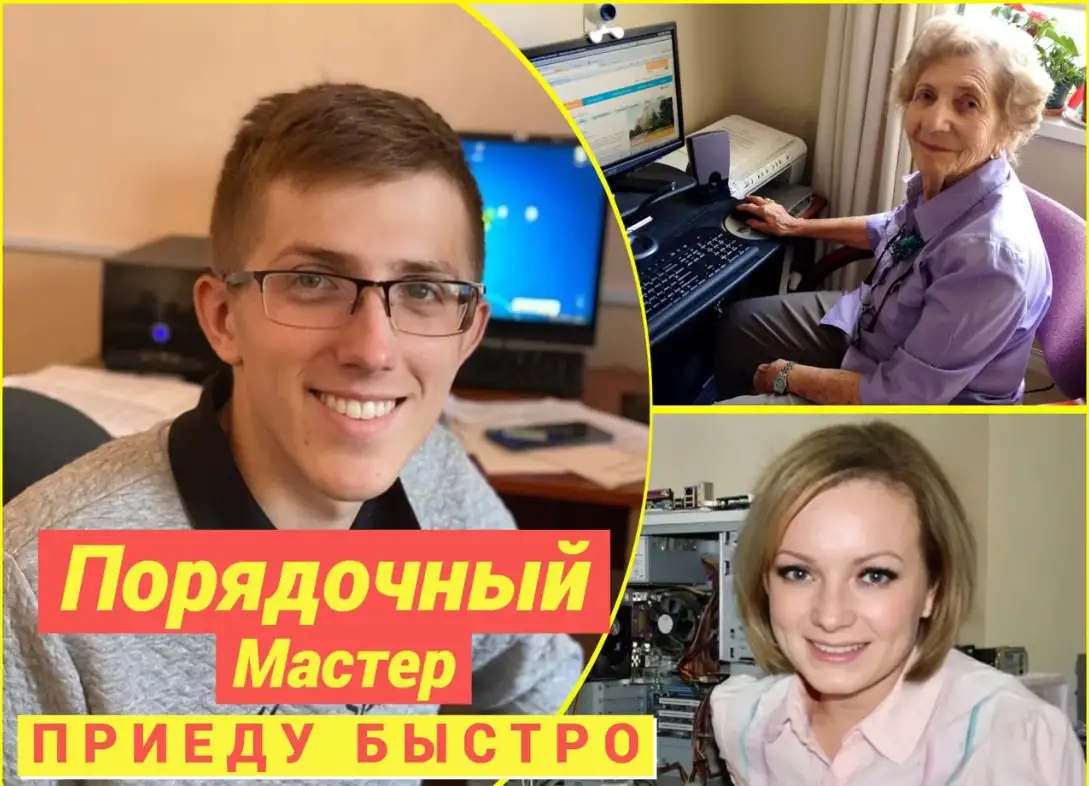 Честный компьютерный мастер. Ремонт компьютеров. Ремонт ноутбуков, фотография 1