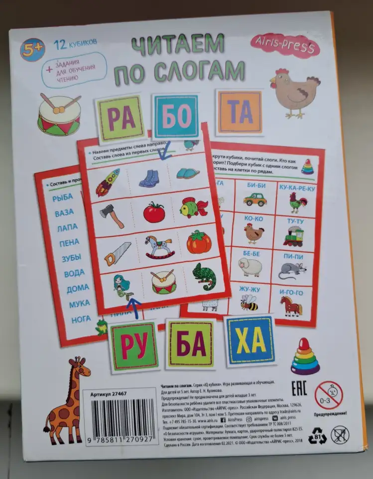 Настольная игра-Читаем по слогам, как новая, б.у, фотография 2