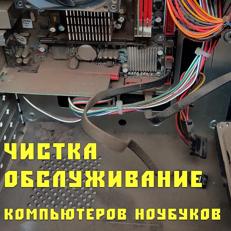 Чистка, замена термопасты в ноутбуках компьютерах, фотография 2