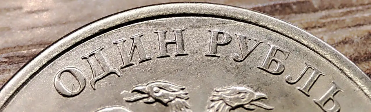 1 рубль 2015 ММД Брак гальваники и засор штемпеля, фотография 5