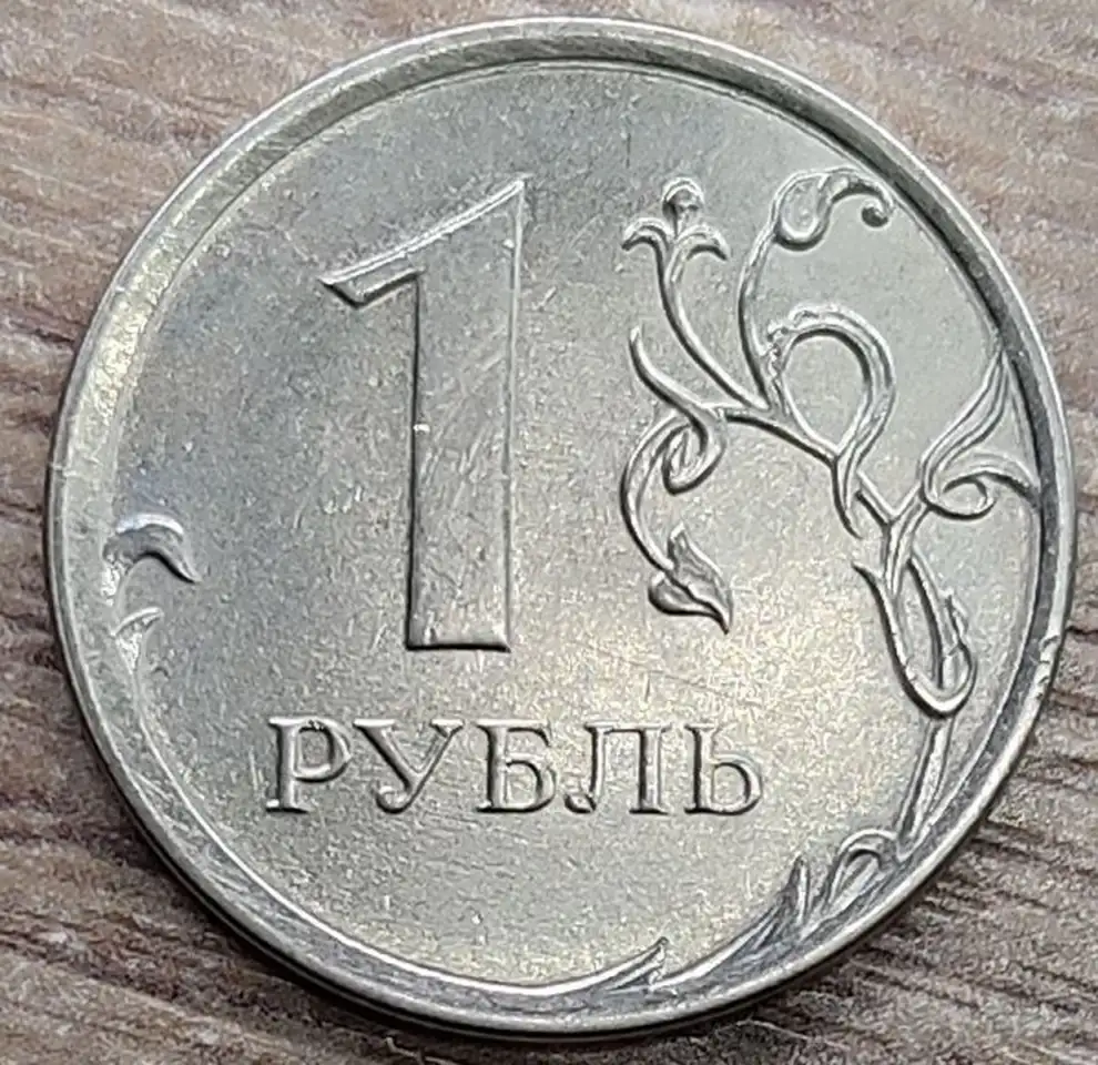 1 рубль 2015 ММД Брак гальваники и засор штемпеля, фотография 1