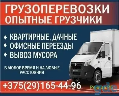 Грузоперевозки грузчики Речица, фотография 1