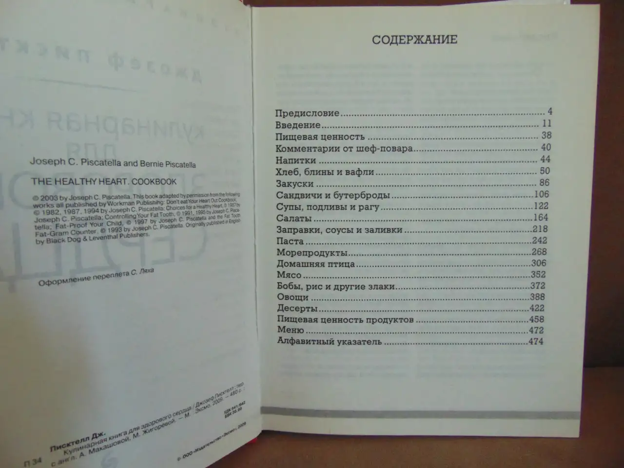 Кулинарная книга для здорового сердца. Более 700 рецептов на каждый день на все случаи жизни. Дзозеф Пикстелл, Издательс, фотография 5