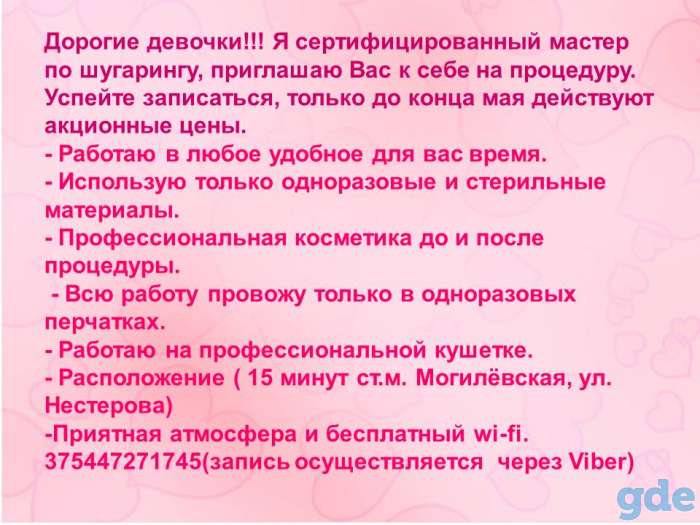 Шугаринг. Заводской, фотография 1