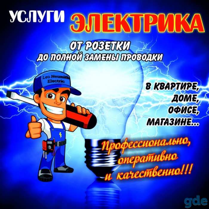 Услуги электрика В Барановичах, фотография 1