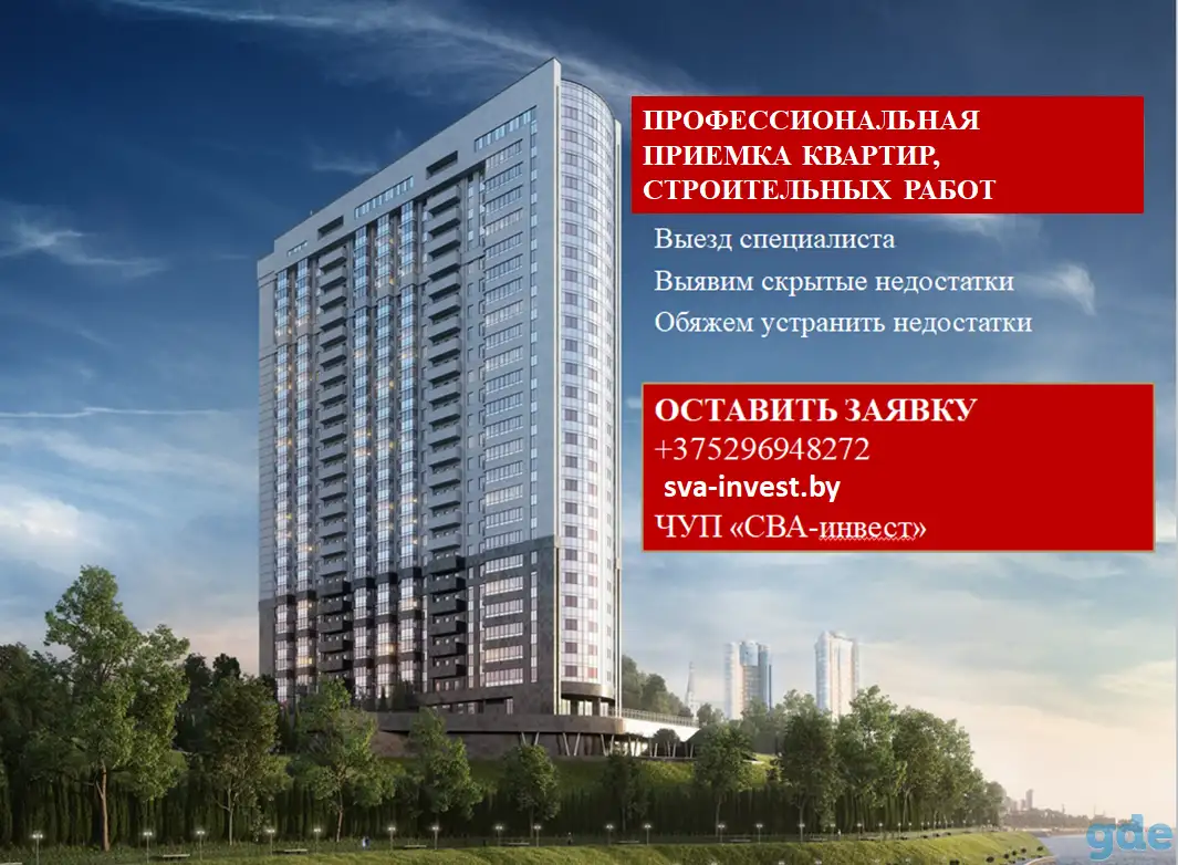Профессиональная приемка квартир, объектов, строительных работ sva-invest.by, фотография 1