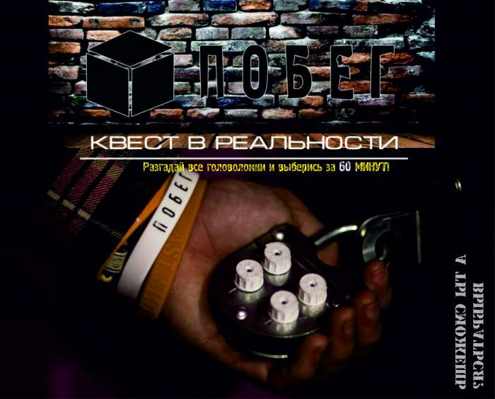 Витебск Квест в реальности◄ПОБЕГ►, фотография 1