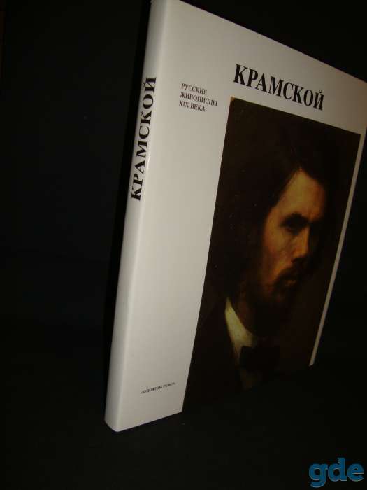 Крамской Кустодиев Верещагин, фотография 2