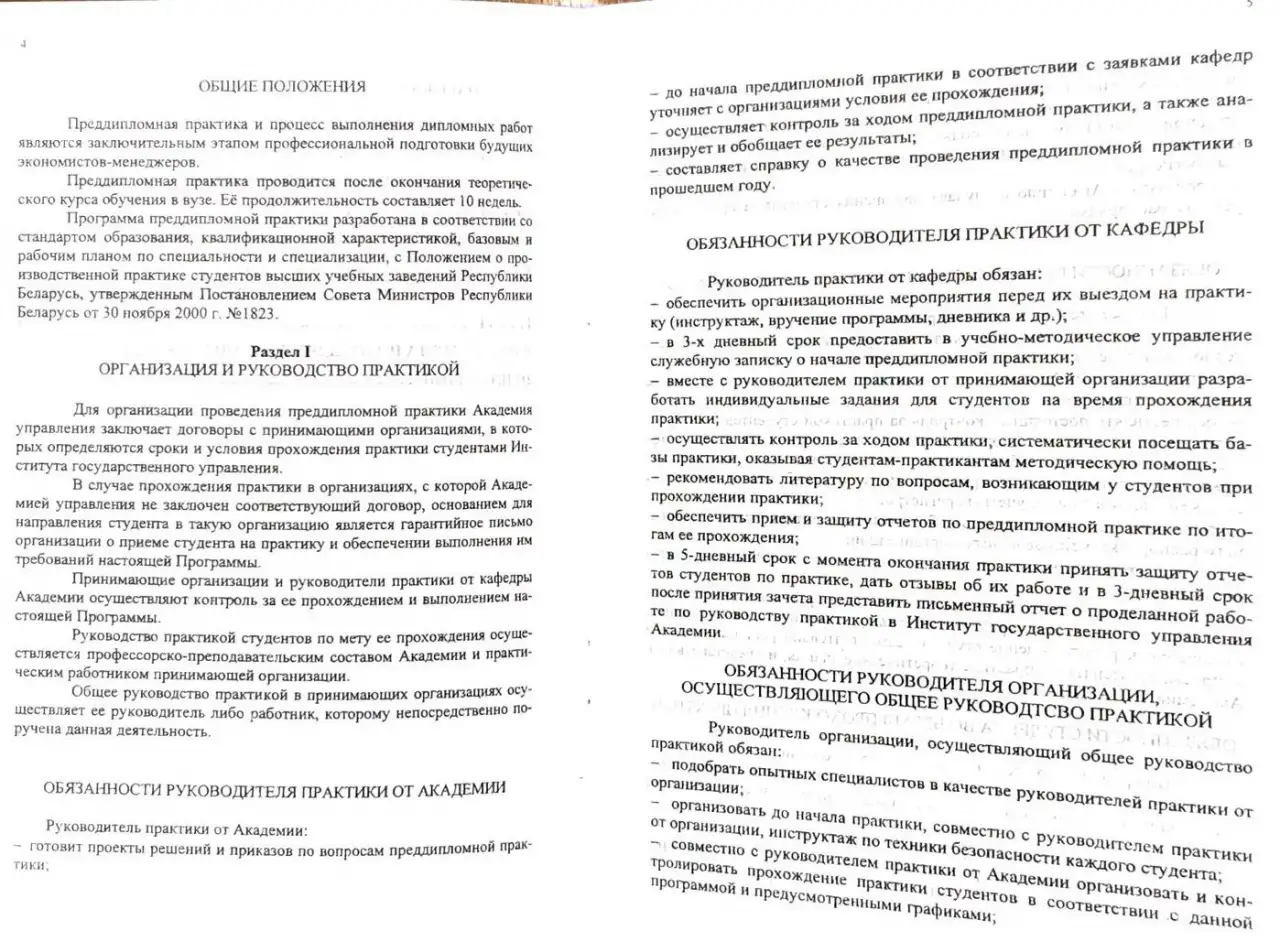 Программа практики Института гос-управления, фотография 8