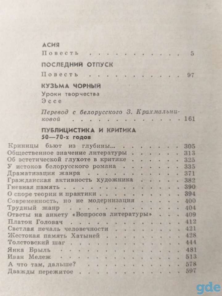 Адамович Алесь, том 2, фотография 4