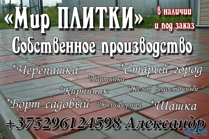 Тротуарная плитка, фотография 2