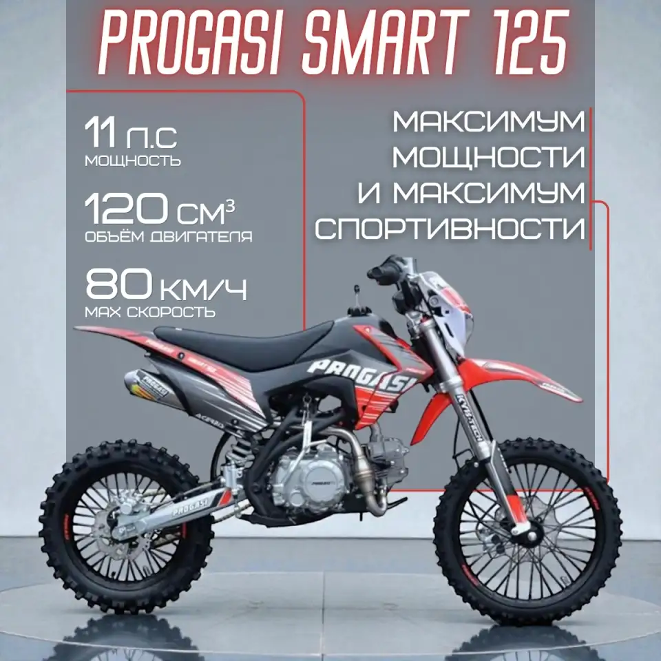 Питбайк Progasi Smart 125, фотография 1