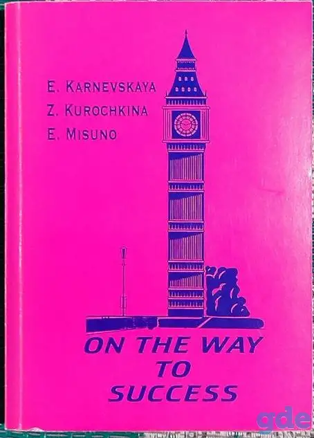 Елена Карневская, Зоя Курочкина, Екатерина Мисуно - On the way to success, фотография 1