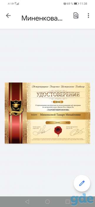 Нумерологический прогноз, фотография 2