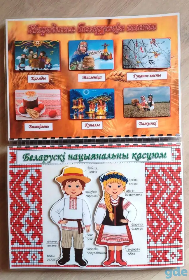 Альбом ''Мая радзiма - Беларусь', фотография 6