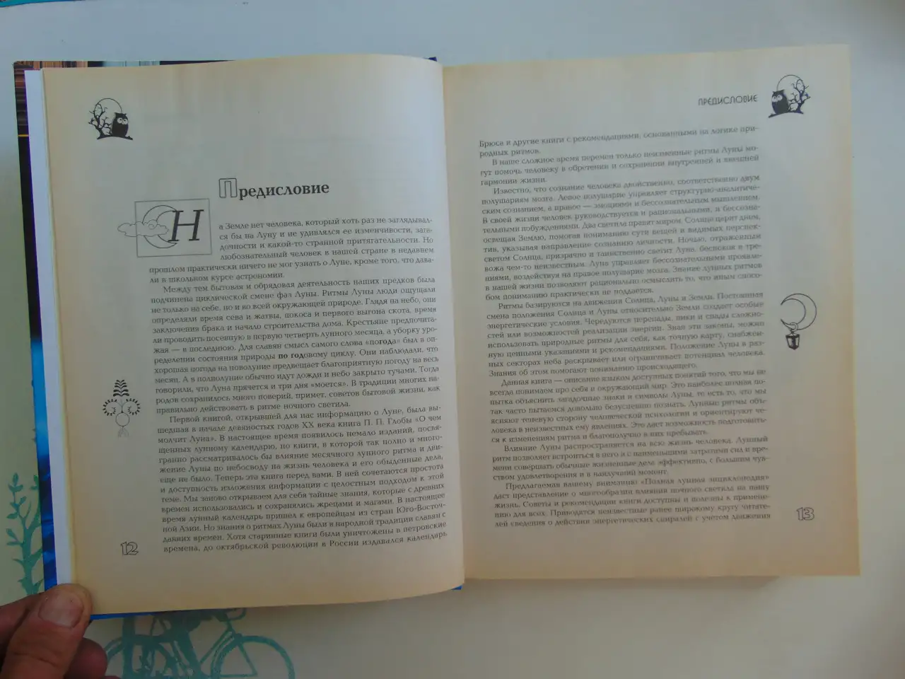 Полная лунная энциклопедия (под научной редакцией Т. Н. Зюрняевой).  СПб., ИГВесь,с.: ил.  (Лунные ритмы, фотография 9