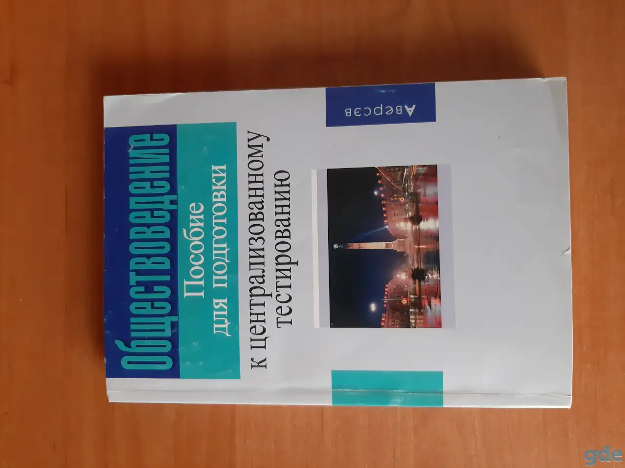 Обществоведение, фотография 1