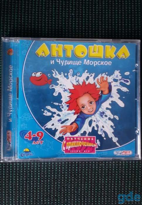 Антошка и Чудище Морское- Программа для развития детей, фотография 1