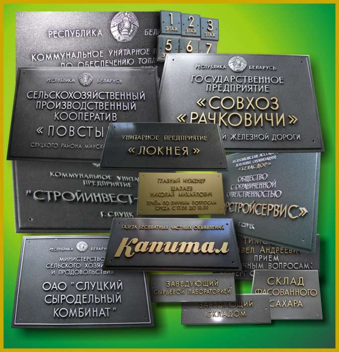Стенды, вывески, таблички в Слуцке (Рекламная Мастерская №1 