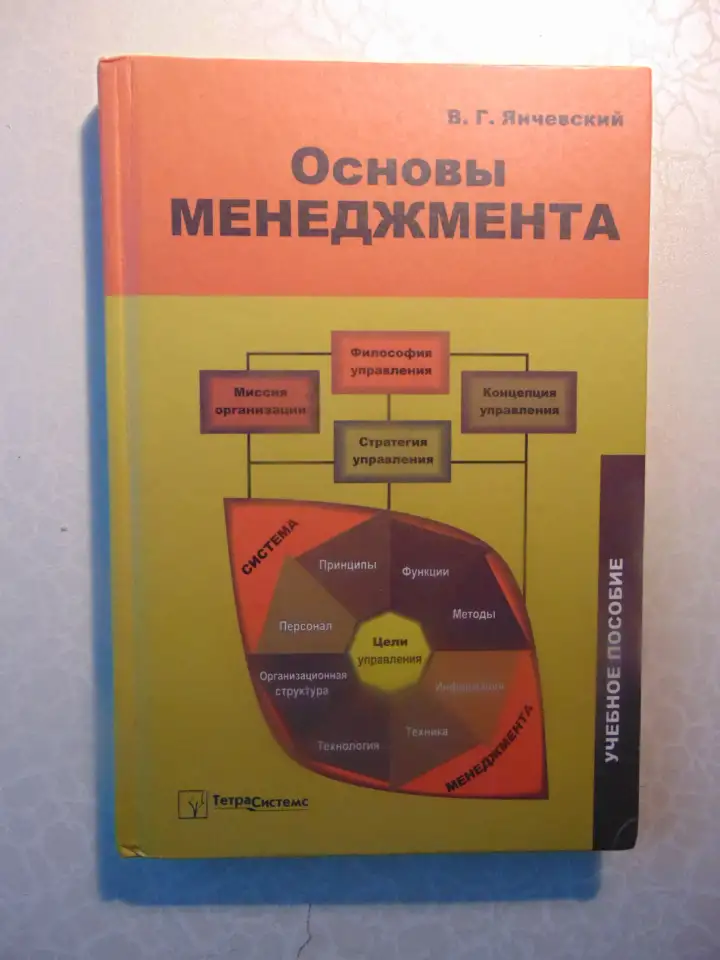Основы менеджмента учебное пособие, фотография 2