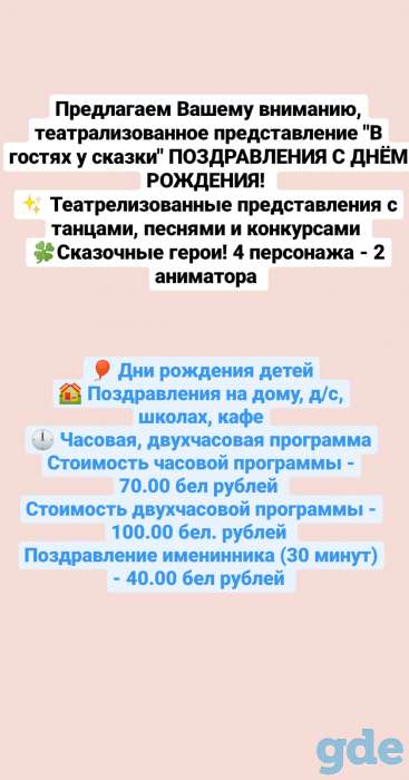 Поздравления с днем рождения, Аниматоры, фотография 3