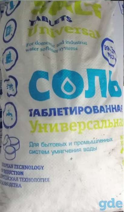 Соль Таблетированная универсальная, 25 кг, фотография 1