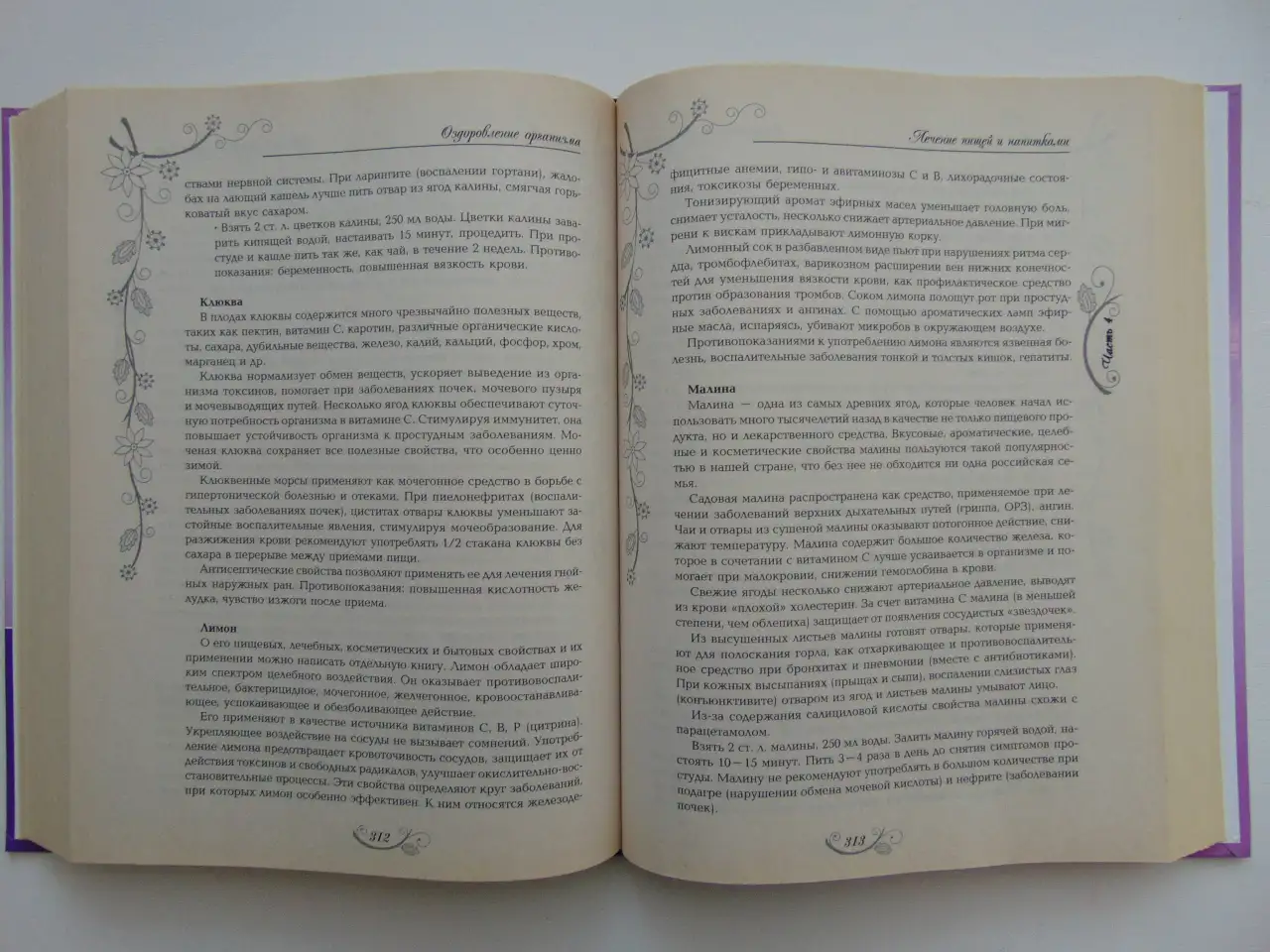 Энциклопедия здоровья от доктора Ужегова.  2010 год 528 стр., фотография 10