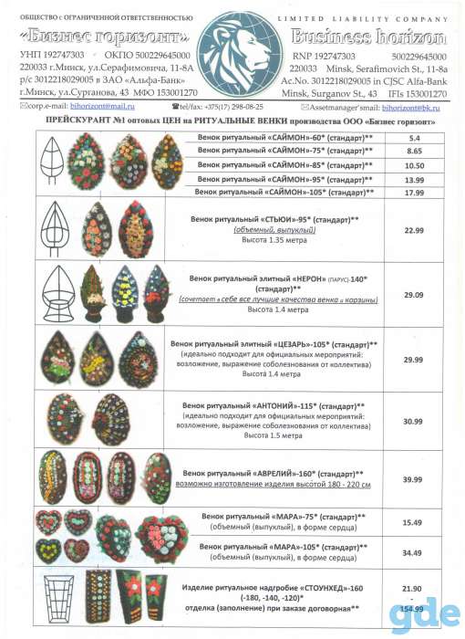 Предложение ритуальной продукции собственного производства ООО Бизнес горизонт, фотография 1