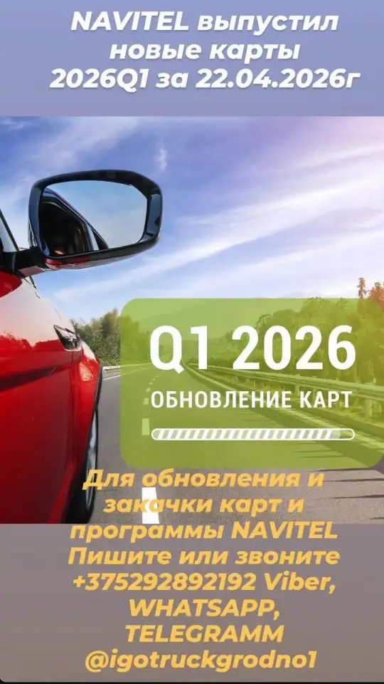 Удалённое Обновление НОВЫЙ КАРТЫ ДЛЯ ГРУЗОВИКОВ TIR ГРУЗОВЫХ 2026 IGO PRIMO - IGO Nextgen - IGO TRUCK  NAVITEL  GARMI, фотография 4