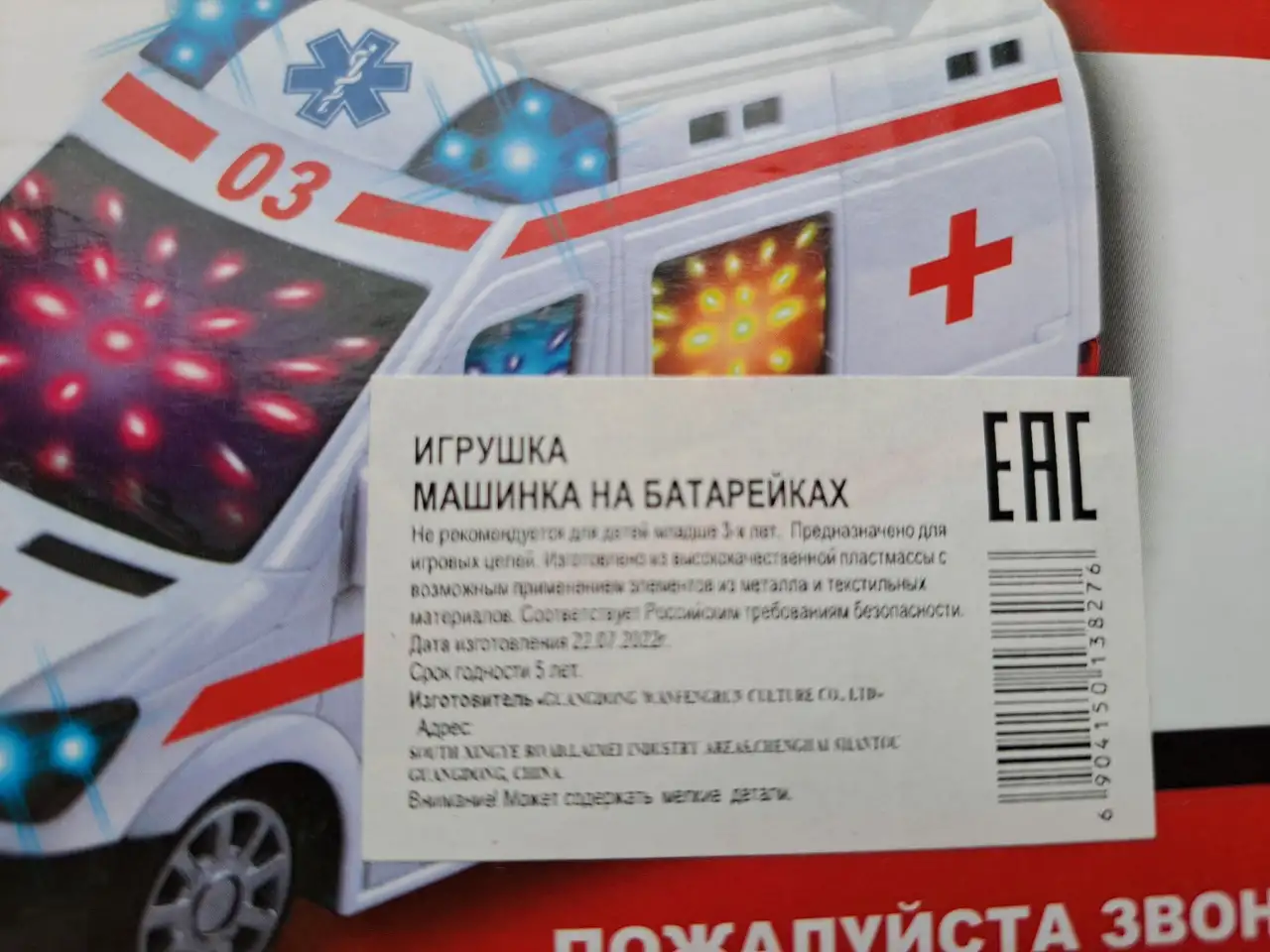 Скорая помощь-машинка, новая, музыкальная, фотография 3