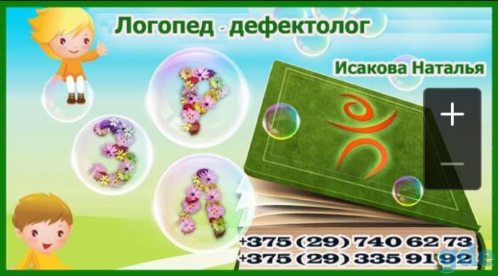 Услуги логопеда, фотография 1