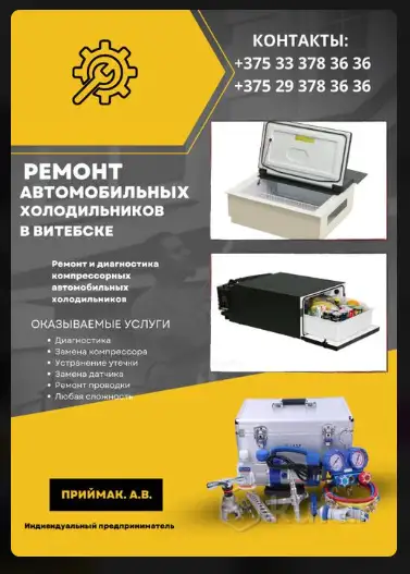 Ремонт автохолодильников, фотография 1