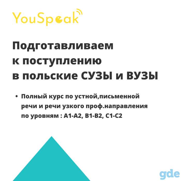 Обучение иностранным языкам (англ., польск.), фотография 3