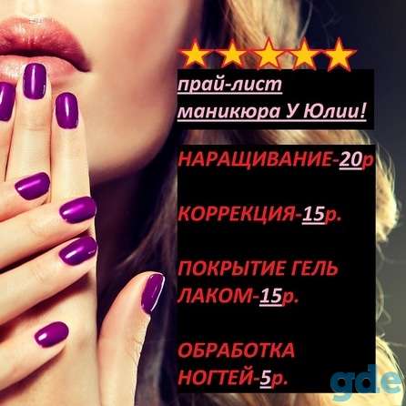 Маникюр, фотография 1
