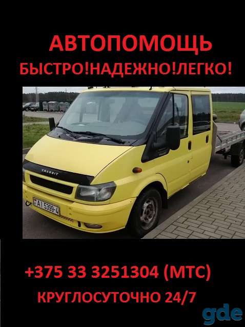 Эвакуация автомобилей, фотография 1