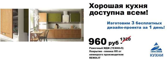 Кухни Зов в Минске за 14 дней, фотография 1