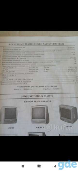 Телевизор Витязь, фотография 3