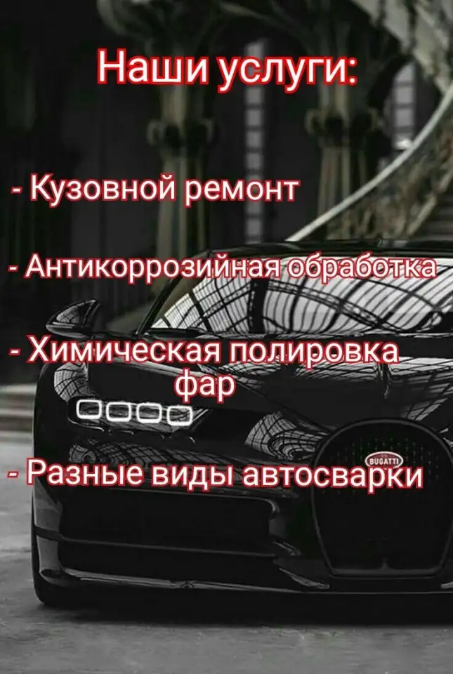 Кузовной ремонт, фотография 1