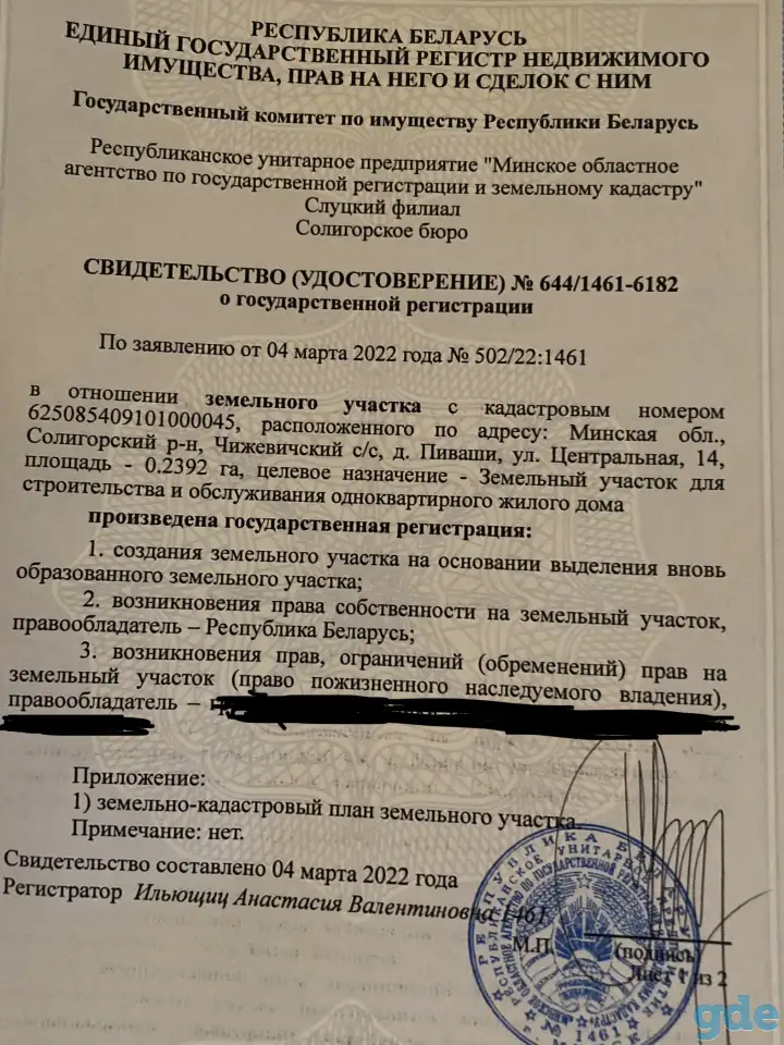 Продам участок, район. д Пиваши ул. Центральная 14., фотография 1