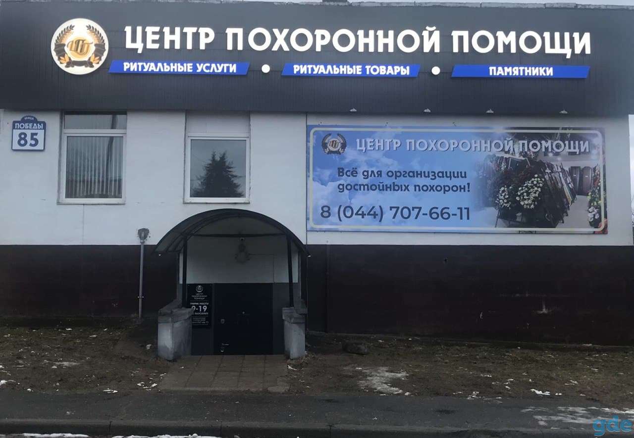 Организация похорон по Логойску и Логойскому району. Работаем Круглосуточно. Низкие цены,высокое качество обслуживания., фотография 11